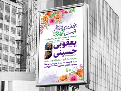 اطلاعیه-جشن-ولادت-امام-زمان-عج(سایز-استوری-و-شبکه-های-اجتماعی)