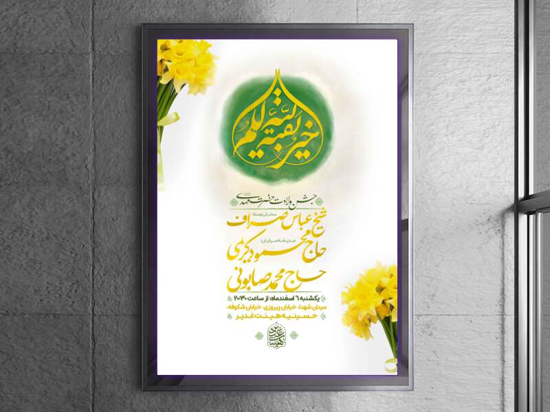 اطلاعیه-جشن-میلاد-حضرت-مهدی-(عج)