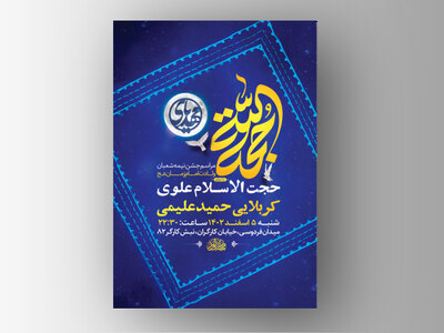 -طرح-لایه-باز-جشن-نیمه-شعبان-ولادت-امام-زمان-عج-+-استوری-