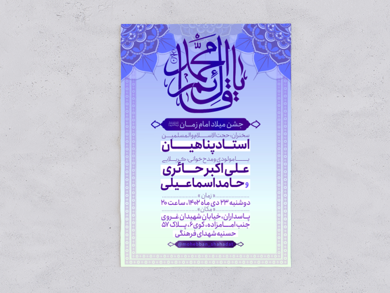 اطلاعیه-میلاد-امام-زمان-عج