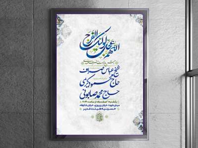 اطلاعیه-جشن-میلاد-حضرت-مهدی-(عج)