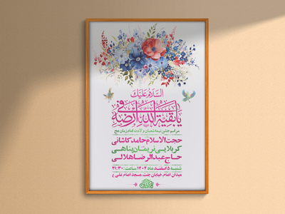 -طرح-لایه-باز-جشن-نیمه-شعبان-ولادت-امام-زمان-عج-+-استوری-