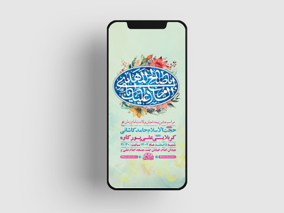 -طرح-لایه-باز-استوری-جشن-نیمه-شعبان-ولادت-امام-زمان-عج