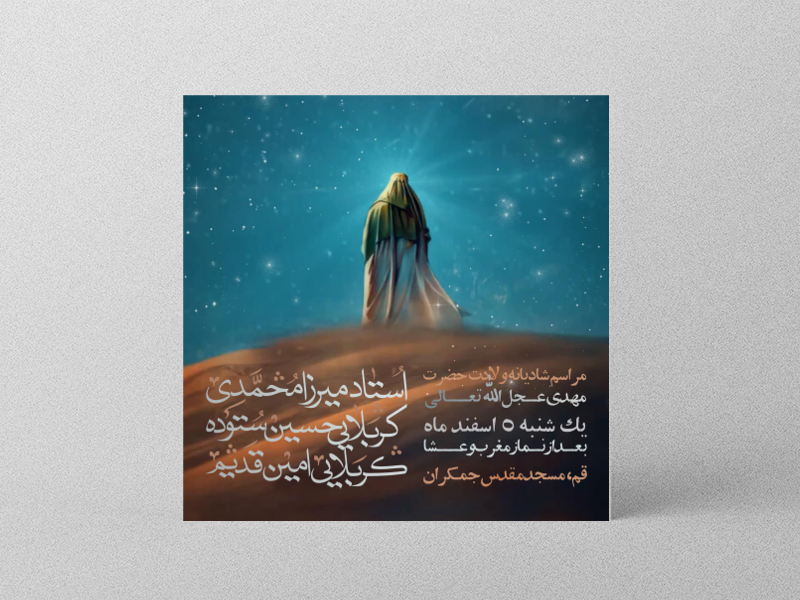 ولادت-حضرت-مهدی-عجل-الله-تعالی-و-فرجه-الشریف