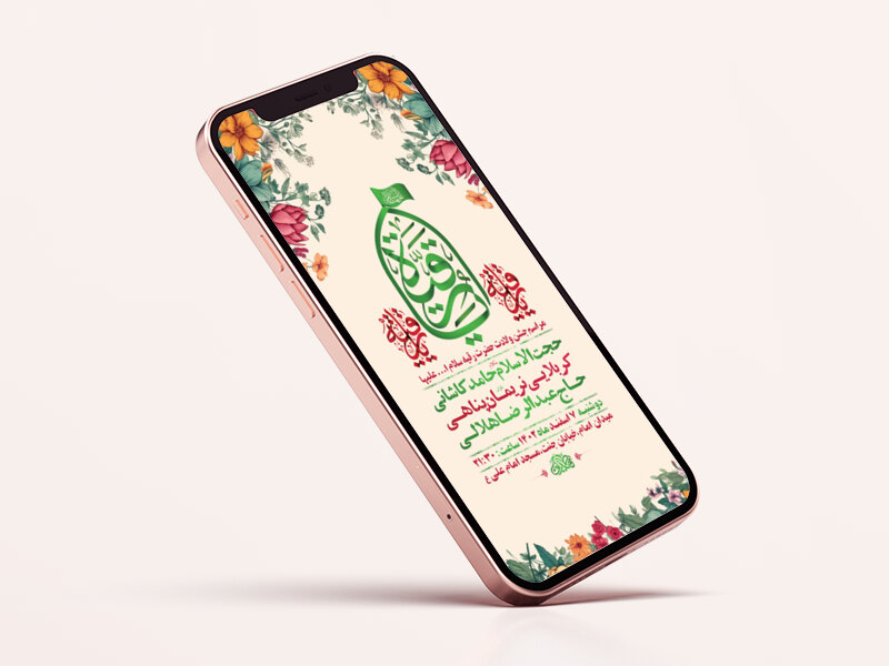 -طرح-لایه-باز-استوری-جشن-ولادت-حضرت-رقیه-س