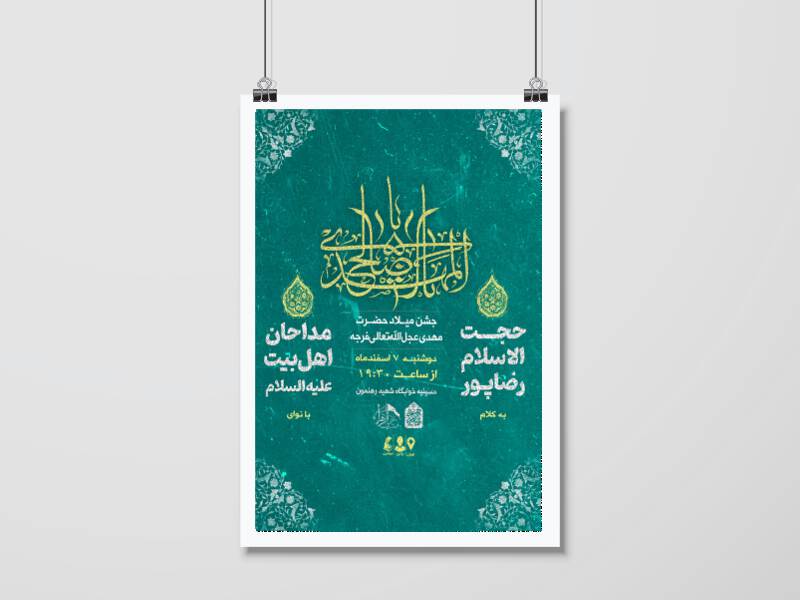 اطلاعیه-جشن-میلاد-امام-زمان(عج)