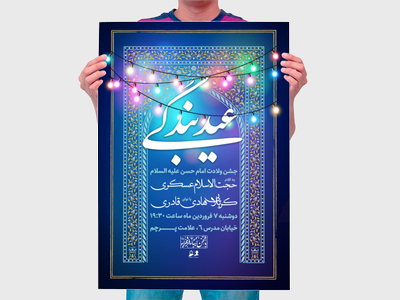 طرح-لایه-باز-اطلاعیه-جشن-عید-فطر-