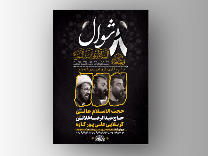 طرح-لایه-باز-مراسم-سالروز-تخریب-قبور-بقیع-+-استوری-