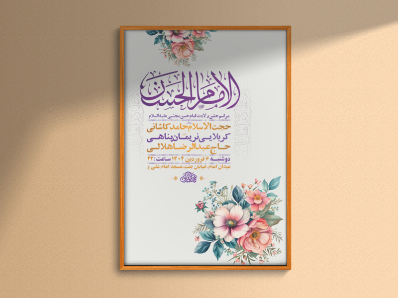 -طرح-لایه-باز-مراسم-ولادت-امام-حسن-مجتبی-ع-+-استوری-