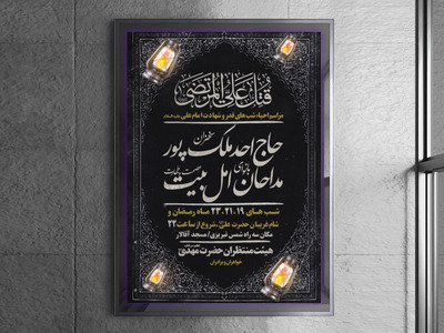 شهادت-امام-علی-و-شب-قدر