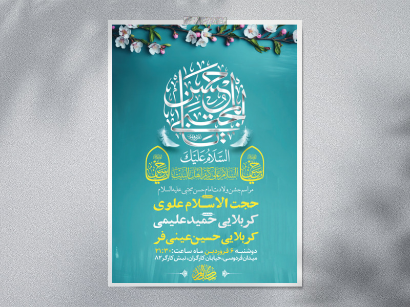 -طرح-لایه-باز-مراسم-ولادت-امام-حسن-مجتبی-ع-+-استوری-