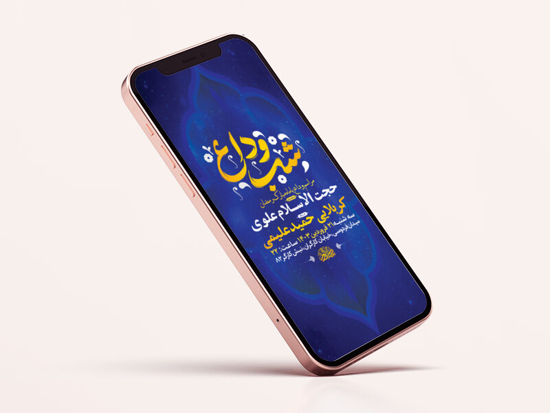 -طرح-لایه-باز-استوری-روضه-و-وداع-با-ماه-رمضان