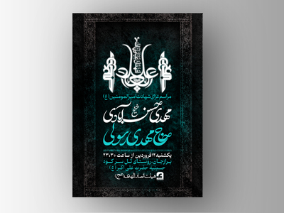 طرح-لایه-باز-شهادت-امام-علی(ع)