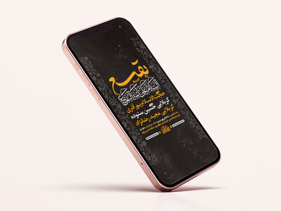 طرح-لایه-باز-استوری-مراسم-سالروز-تخریب-قبور-بقیع