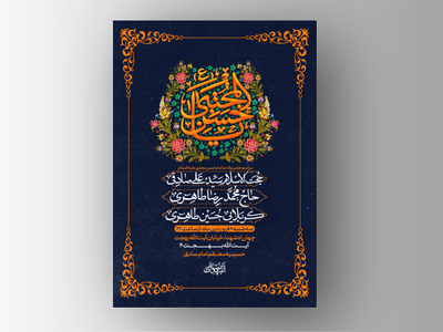 طرح-لایه-باز-ولادت-امام-حسن-مجتبی