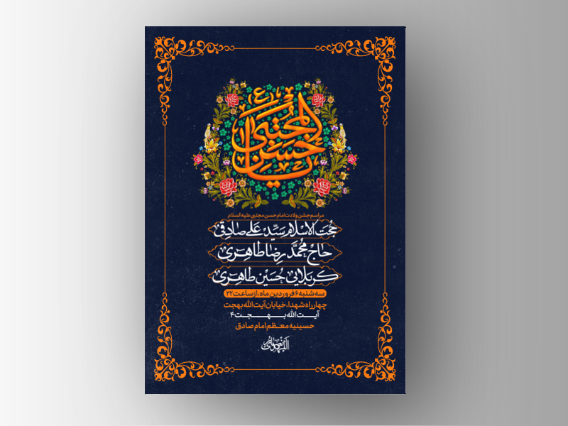 طرح-لایه-باز-ولادت-امام-حسن-مجتبی