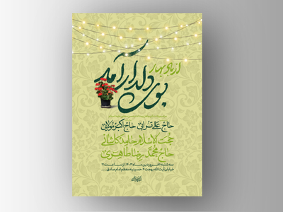 طرح-لایه-باز-ولادت-امام-حسن-مجتبی