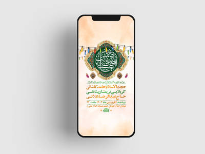 -طرح-لایه-باز-استوری-مراسم-ولادت-امام-حسن-مجتبی-ع