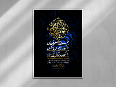 اطلاعیه-شهادت-امام-صادق-علیه-السلام