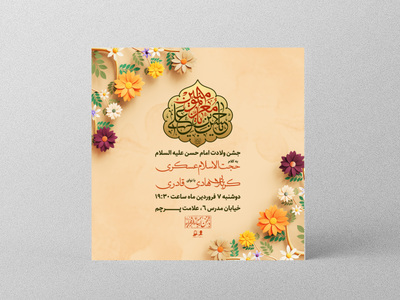 طرح-لایه-باز-اطلاعیه-ولادت-امام-حسن