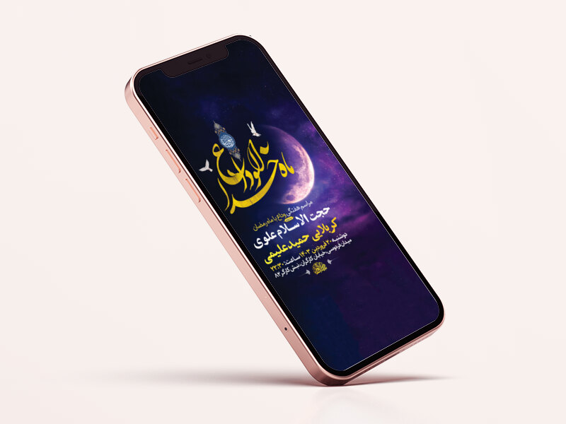 -طرح-لایه-باز-استوری-مراسم-وداع-با-ماه-رمضان