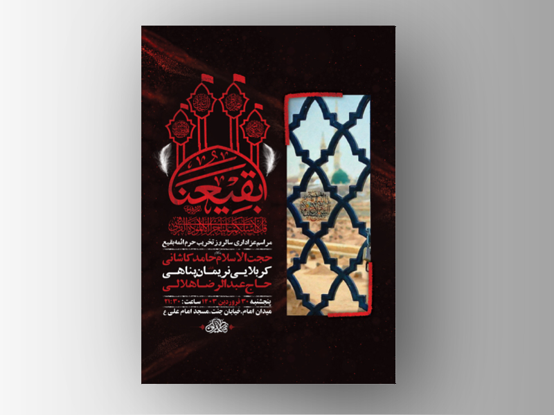 طرح-لایه-باز-مراسم-سالروز-تخریب-قبور-بقیع-+-استوری-