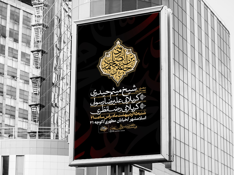 اطلاعیه-شهادت-امام-صادق-علیه-السلام