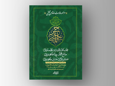 طرح-لایه-باز-ولادت-امام-حسن-مجتبی