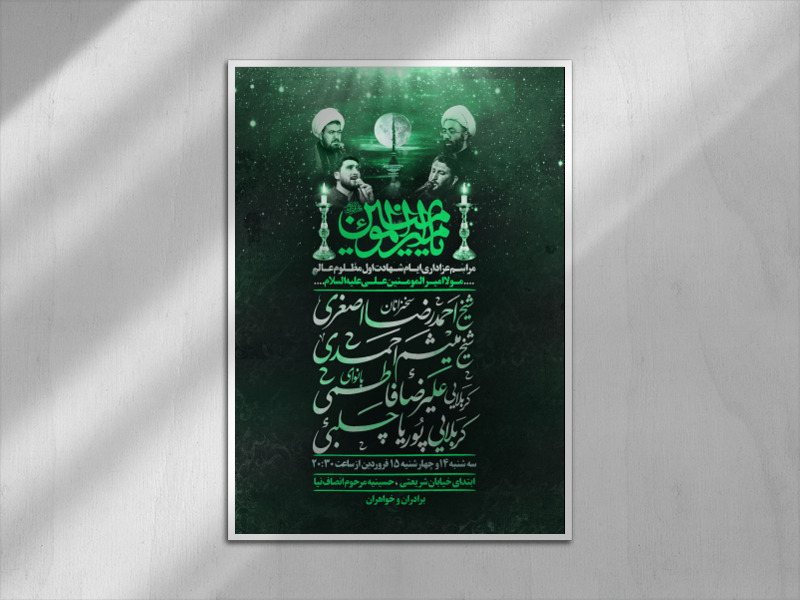 شهادت-امام-علی-و-شب-قدر-