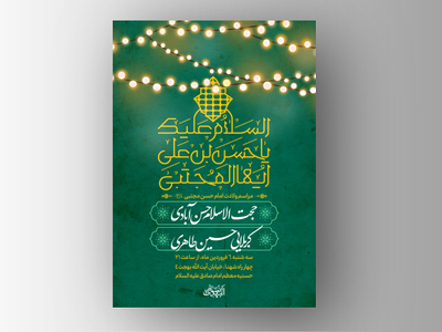 طرح-لایه-باز-ولادت-امام-حسن-مجتبی