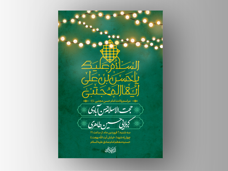 طرح-لایه-باز-ولادت-امام-حسن-مجتبی