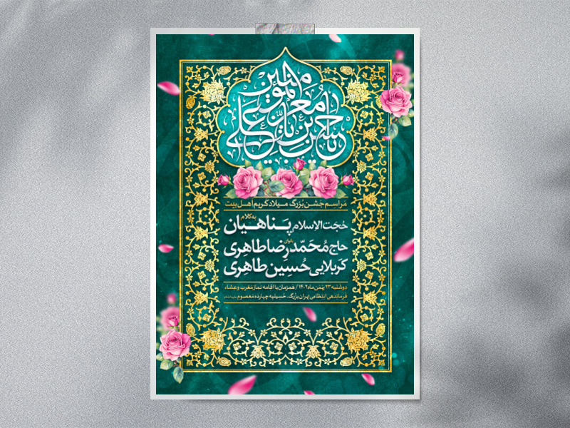 طرح-اطلاعیه-میلاد-امام-حسن-مجتبی-علیه-السلام