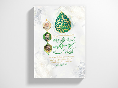 اطلاعیه-میلاد-امام-حسن-مجتبی-علیه-السلام