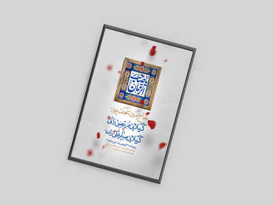 اطلاعیه-هفتگی-به-نیت-فرج