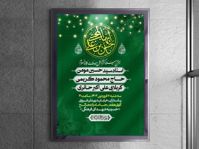 اطلاعیه-میلاد-امام-حسن-مجتبی-علیه-السلام