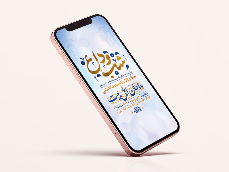 -طرح-لایه-باز-استوری-روضه-و-وداع-با-ماه-رمضان