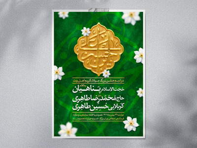 طرح-اطلاعیه-میلاد-امام-حسن-مجتبی-علیه-السلام