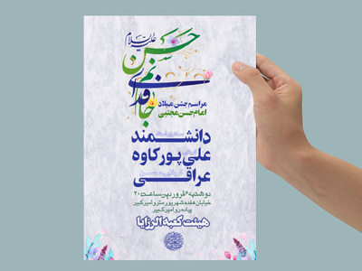 طرح-لایه-باز-ولادت-امام-حسن-مجتبی-(ع)