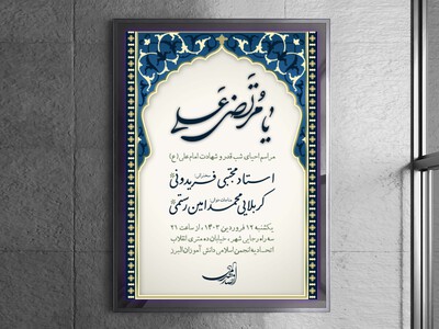 بنر-مراسم-شهادت-امام-علی-(ع)-و-احیای-شب-قدر