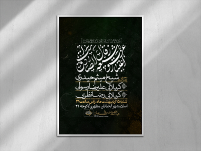 اطلاعیه-شهادت-امام-صادق-علیه-السلام
