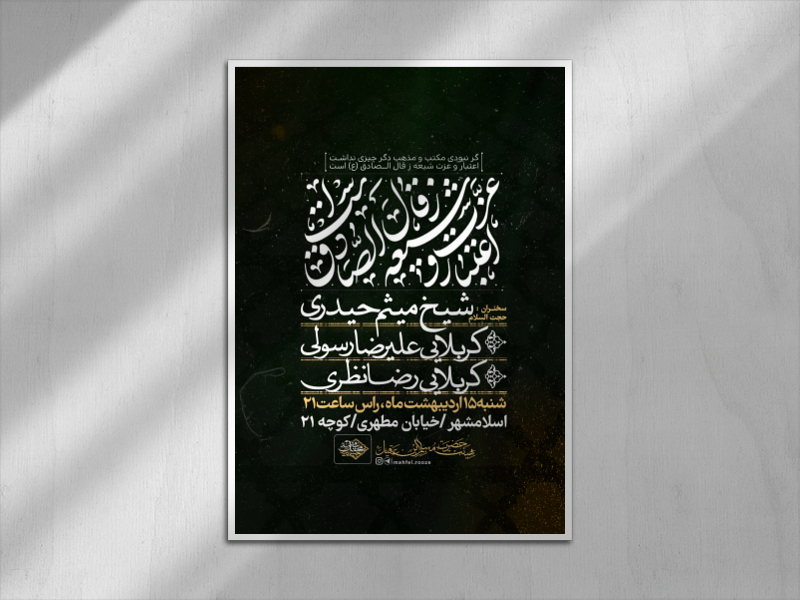 اطلاعیه-شهادت-امام-صادق-علیه-السلام