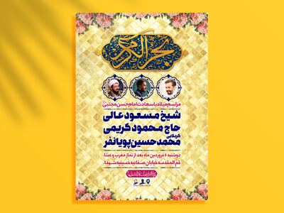 اطلاعیه-لایه-باز-ولادت-امام-حسن-مجتبی