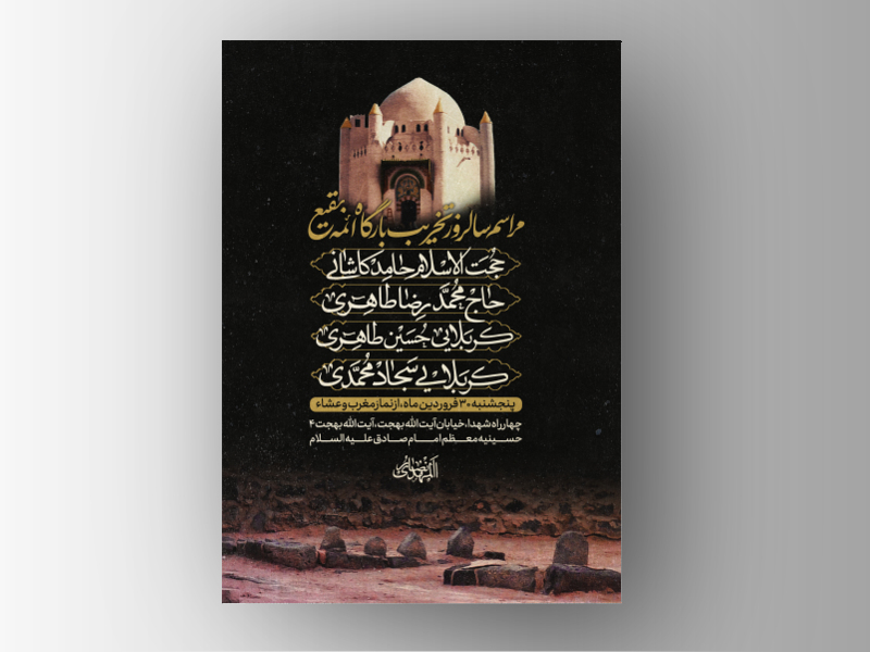 طرح-لایه-باز-سالروز-تخریب-بقیع