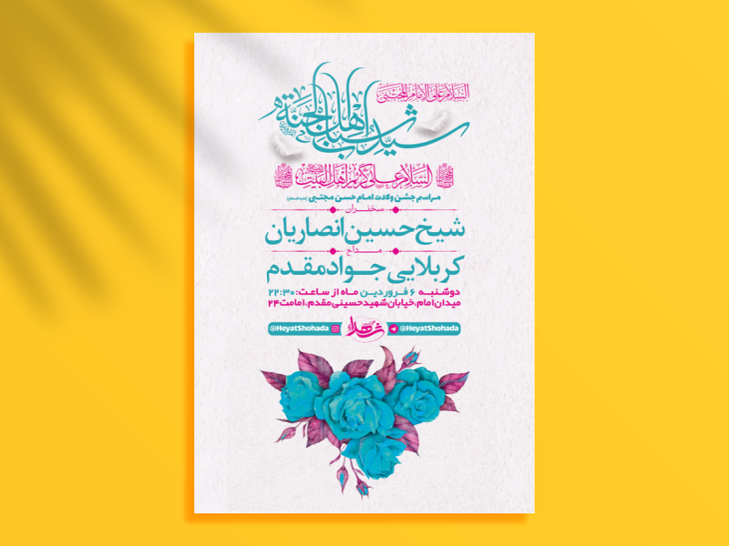 -طرح-لایه-باز-ولادت-امام-حسن-ع-+-استوری-