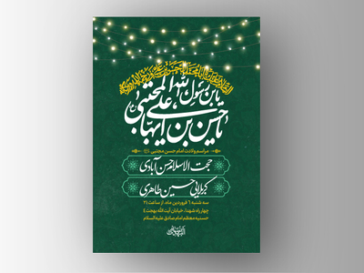 طرح-لایه-باز-ولادت-امام-حسن-مجتبی