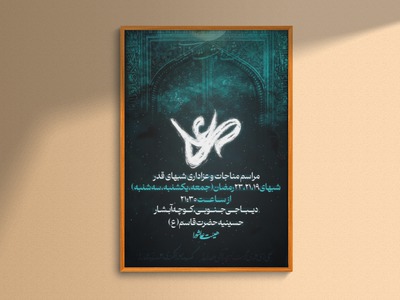 طرح-لایه-باز-مراسم-شهادت-امام-علی(ع)