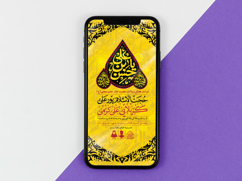 طرح-لایه-باز-ولادت-امام-حسن-مجتبی(ع)