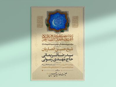 اطلاعیه-لایه-باز-مراسم-هیئت-هفتگی-در-ماه-مبارک-رمضان