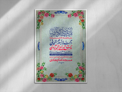 اطلاعیه-جشن-میلاد-امام-رضا(علیه-السلام)