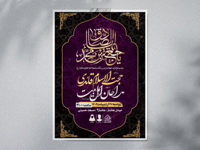 طرح-لایه-باز-شهادت-امام-جعفر-صادق-ع-